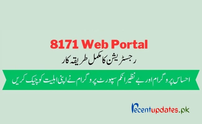 ehsaas program online registration on 8171 portal (pass.gov.pk)