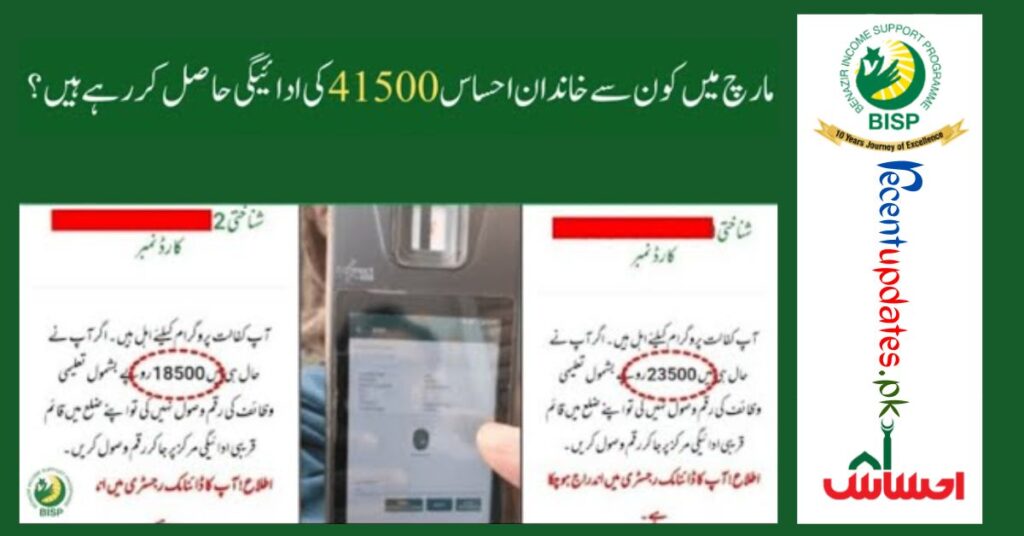 which families receive ehsaas 41500 payment in march